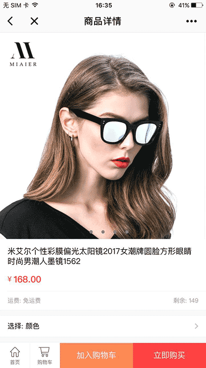 MIAIER米艾尔眼镜截图3