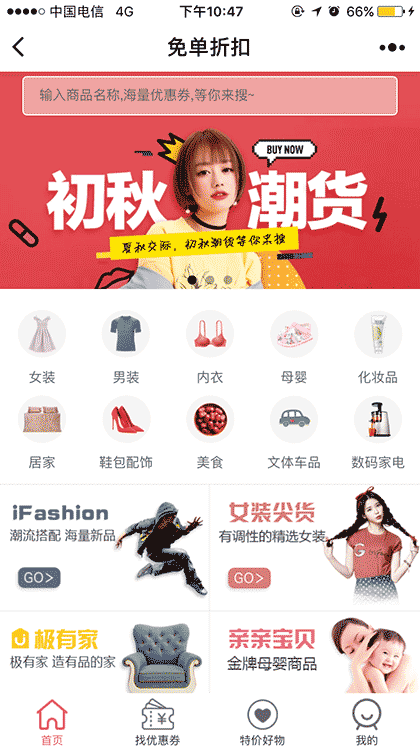 免单折扣截图1