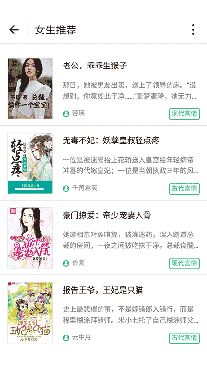免费快看小说截图1