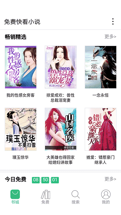 免费快看小说截图3