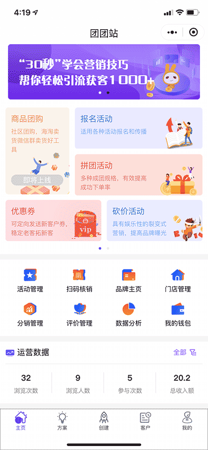免费拼团工具截图1