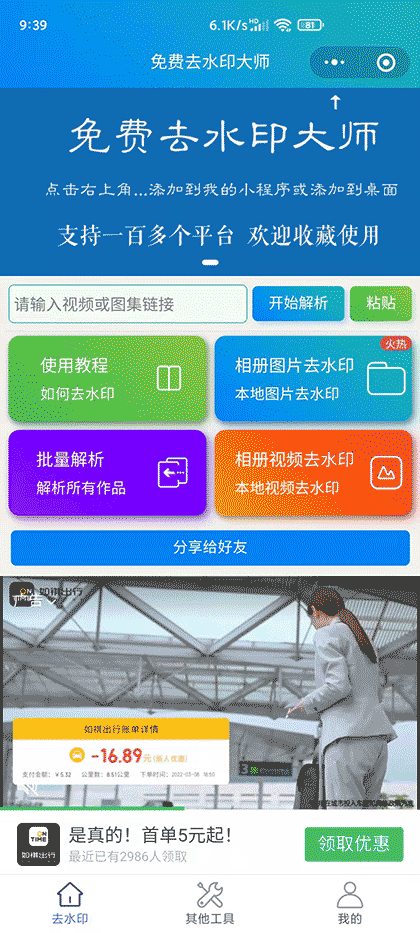免费去水印大师截图1