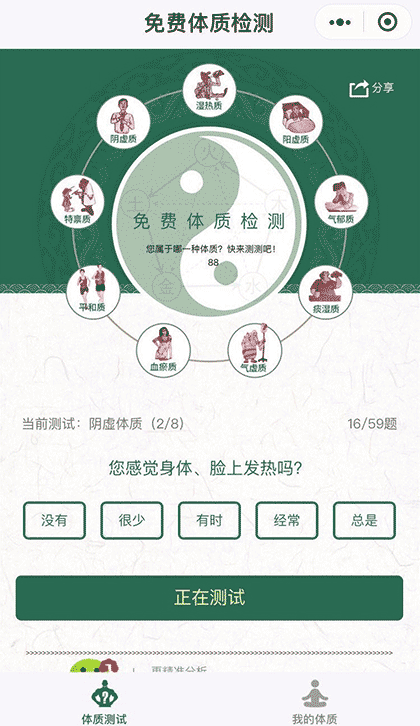 免费体质检测截图1