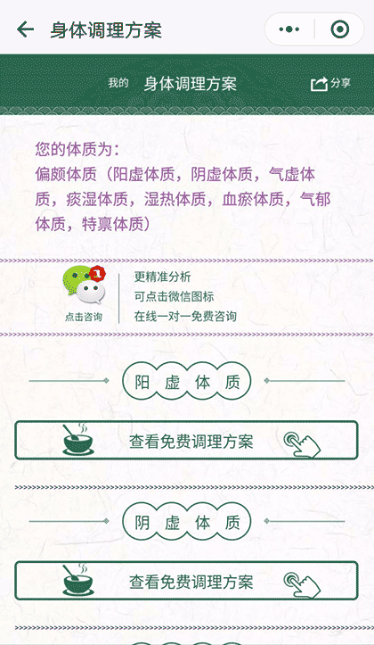 免费体质检测截图3