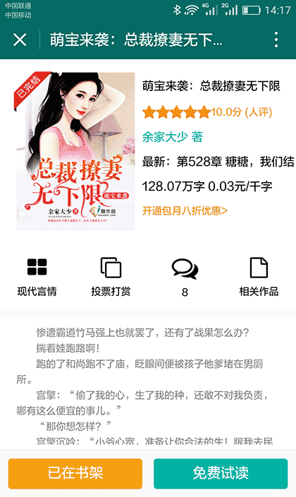 免费小说作品截图3