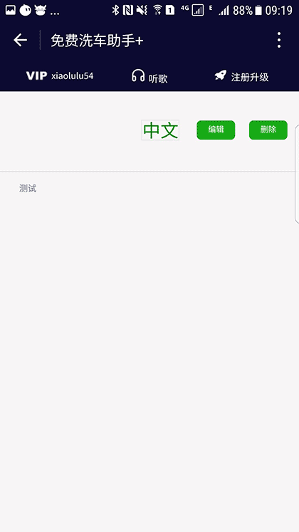 免费洗车助手+截图2