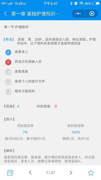 免费医考题库截图2