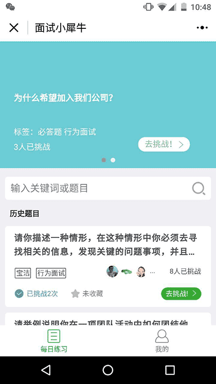 面试小犀牛截图1