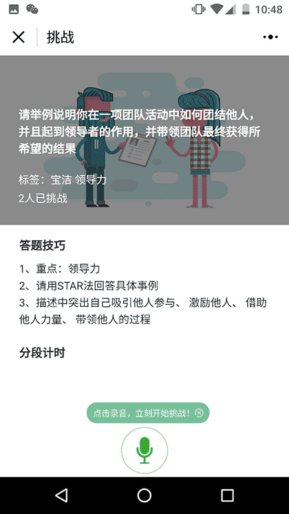 面试小犀牛截图2