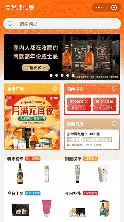 免税课代表截图1