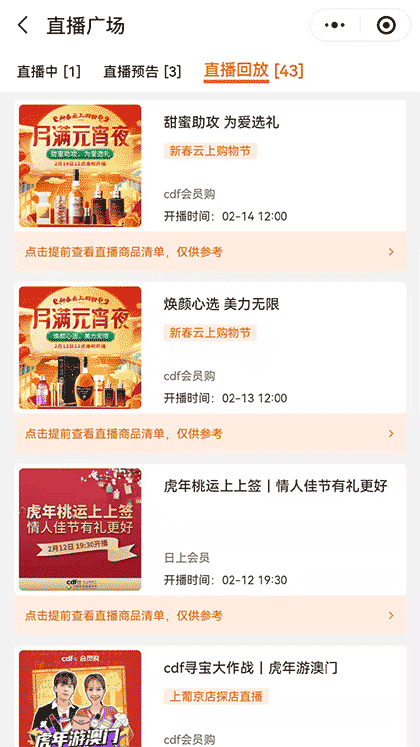 免税课代表截图3