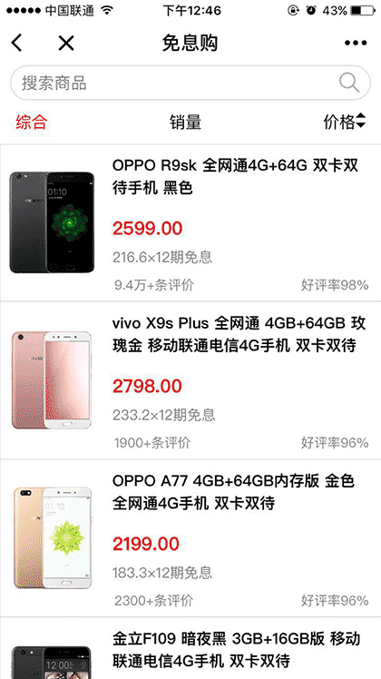 免息购截图1