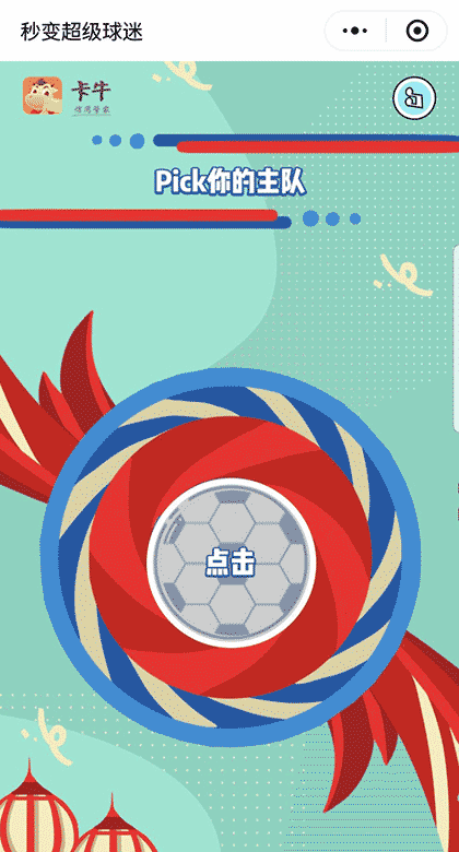 秒变超级球迷截图2