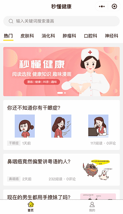秒懂健康截图1