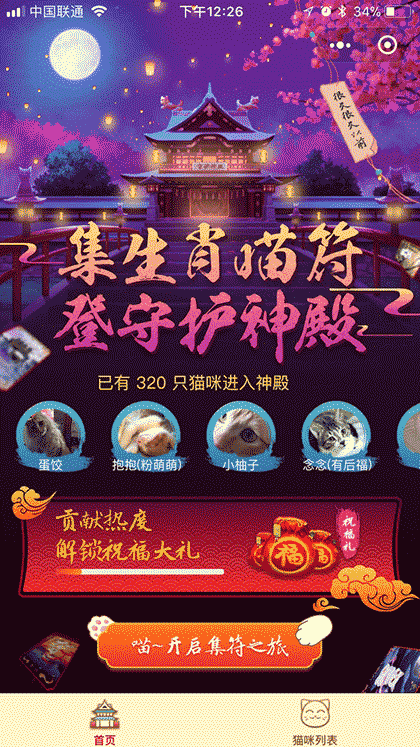 喵福截图1