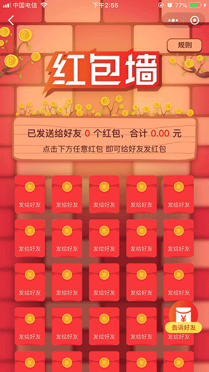 喵红包截图1