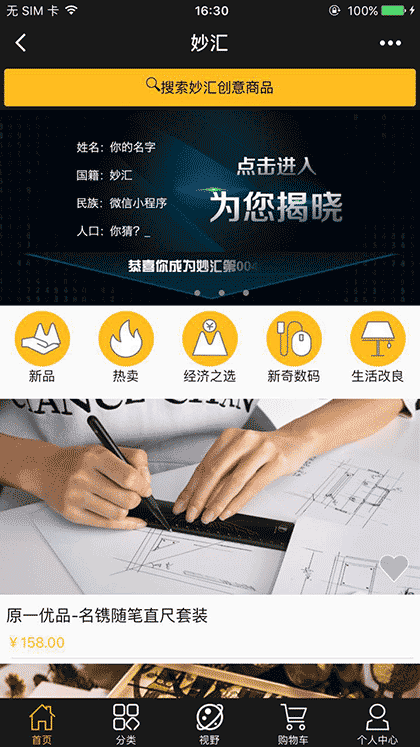 秒汇商店截图1