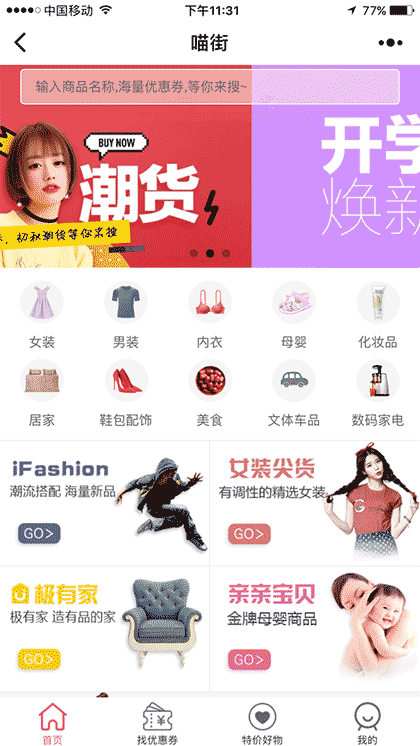 喵街截图1