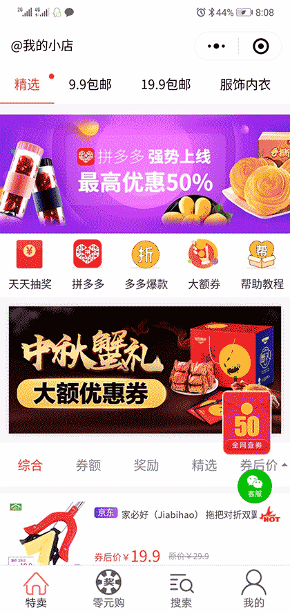喵客拼团截图1