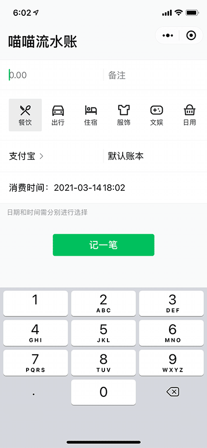 喵喵流水账截图1