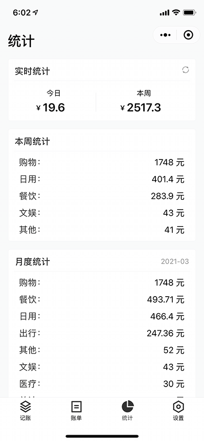 喵喵流水账截图2