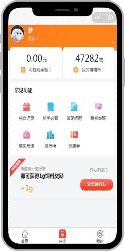 喵喵赚钱宝截图3
