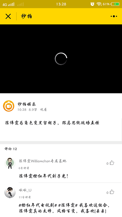 秒拍热门截图1