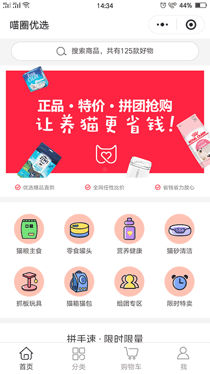 喵圈优选截图1
