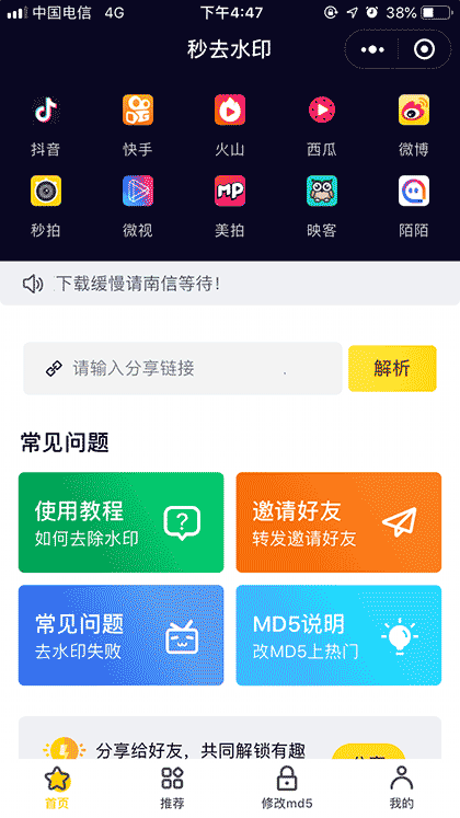 秒去水印截图1