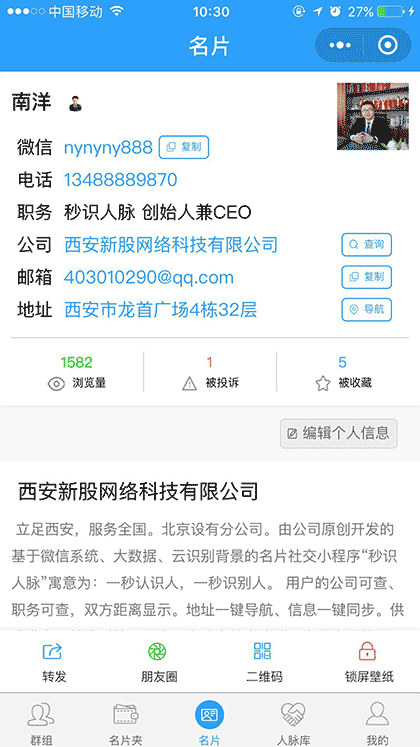 秒识人脉截图1