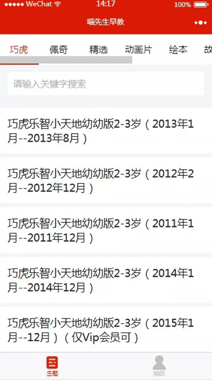 喵先生早教截图2