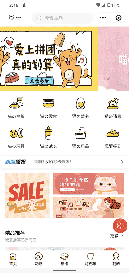 喵小仓截图1