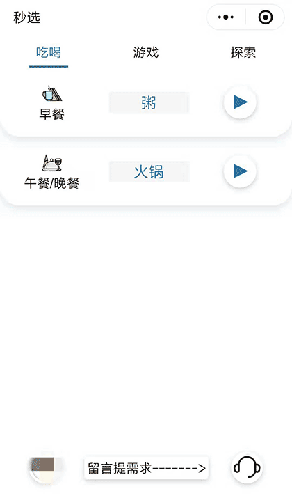 秒选截图1