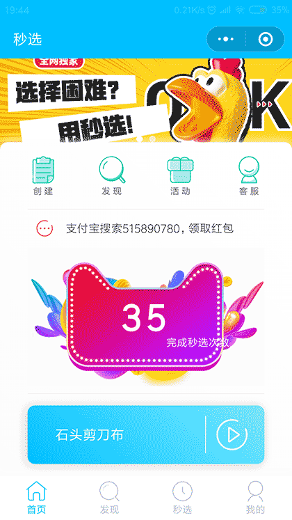 秒选截图1