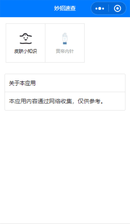 妙招速查截图1