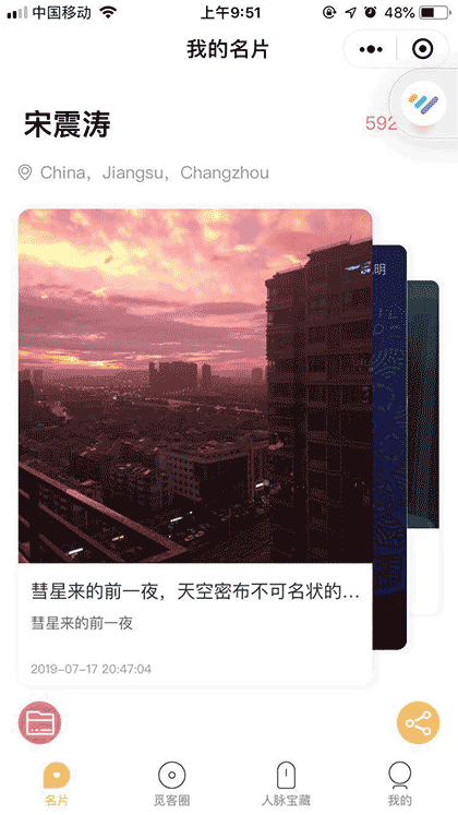 觅场截图1