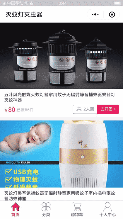 灭蚊灯灭虫器截图1