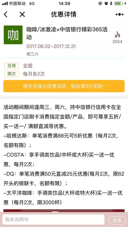 咩优惠截图1