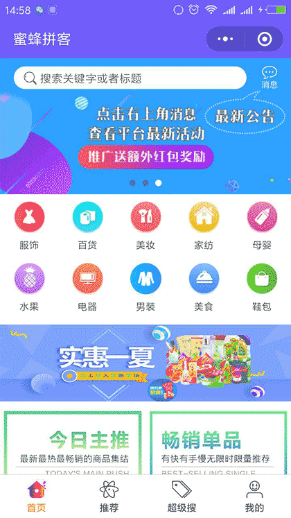 蜜蜂拼客截图1