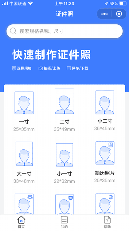 觅己一寸照截图1