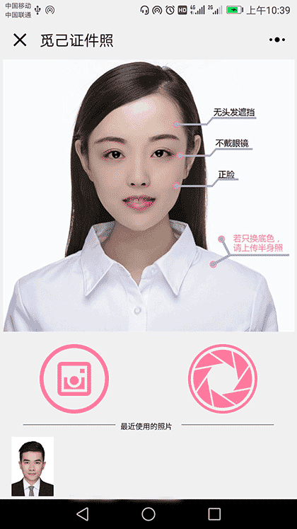 觅己证件照截图1