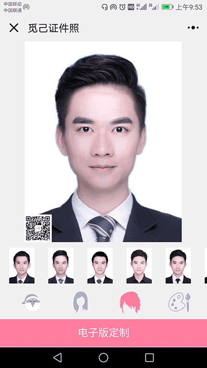 觅己证件照截图2