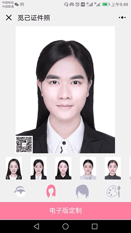 觅己证件照截图2