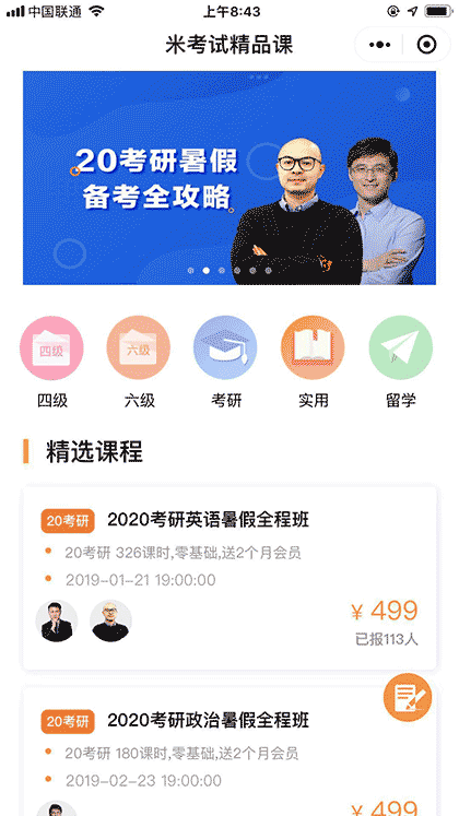 米考试精品课截图1