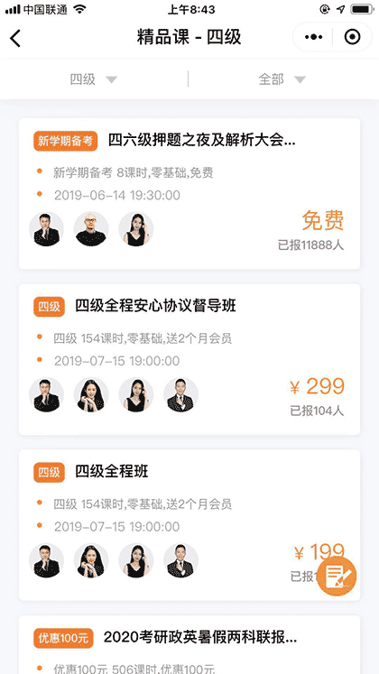 米考试精品课截图2