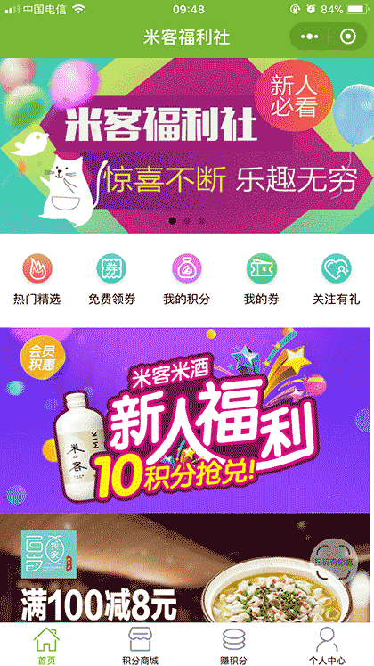 MIK米客米酒截图1