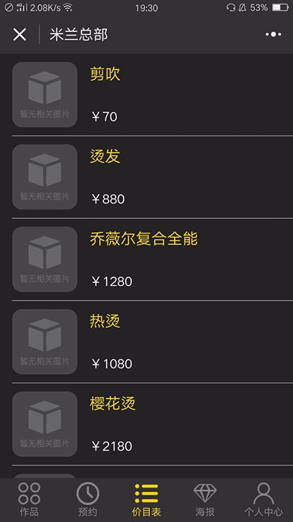 MILAN时尚造型截图3