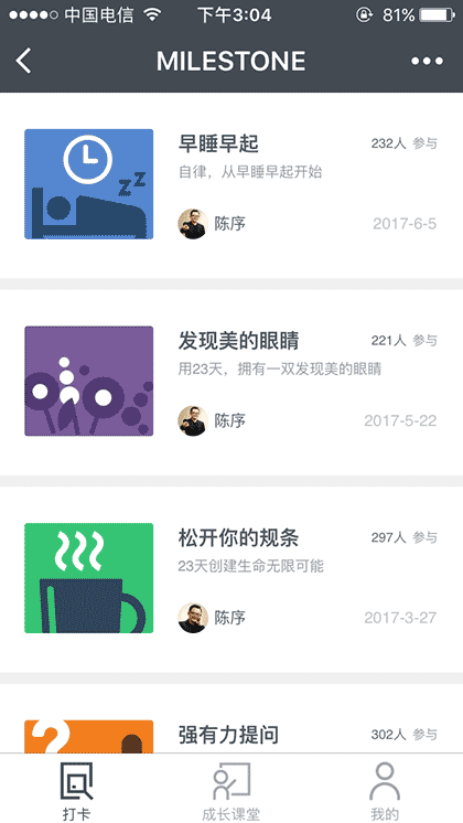 Milestone成长空间截图1