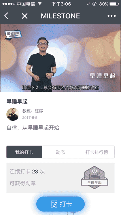 Milestone成长空间截图3