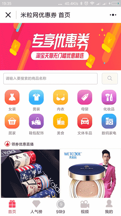 米粒网优惠券截图1